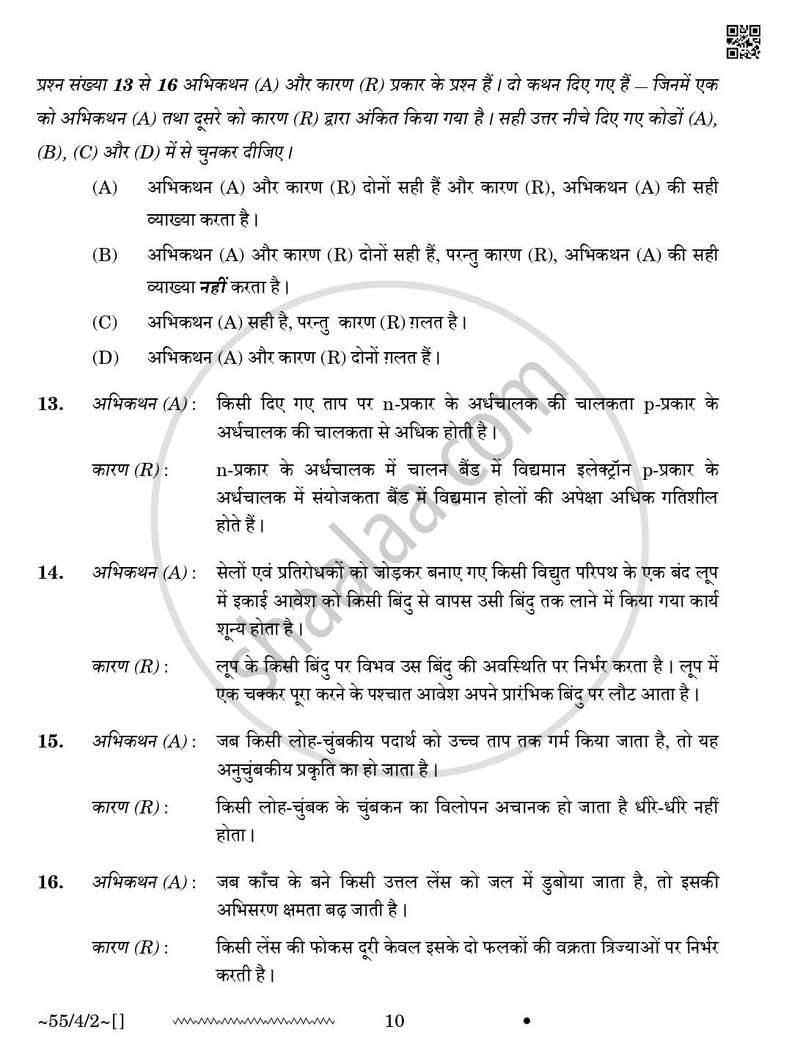 Physics (भौतिक विज्ञान) 2025-2026 - CBSE 12th - Class 12 [कक्षा १२] - CBSE (Central Board of Secondary Education) question paper with PDF download