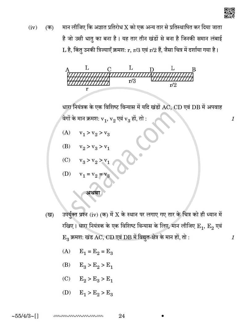 Physics (भौतिक विज्ञान) 2025-2026 - CBSE 12th - Class 12 [कक्षा १२] - CBSE (Central Board of Secondary Education) question paper with PDF download