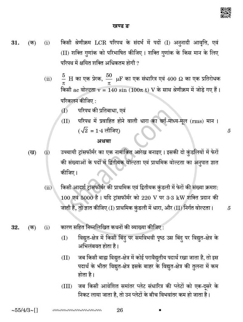 Physics (भौतिक विज्ञान) 2025-2026 - CBSE 12th - Class 12 [कक्षा १२] - CBSE (Central Board of Secondary Education) question paper with PDF download