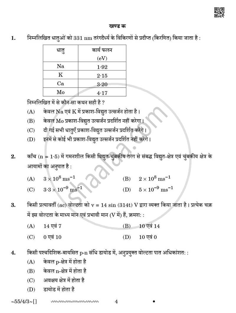 Physics (भौतिक विज्ञान) 2025-2026 - CBSE 12th - Class 12 [कक्षा १२] - CBSE (Central Board of Secondary Education) question paper with PDF download