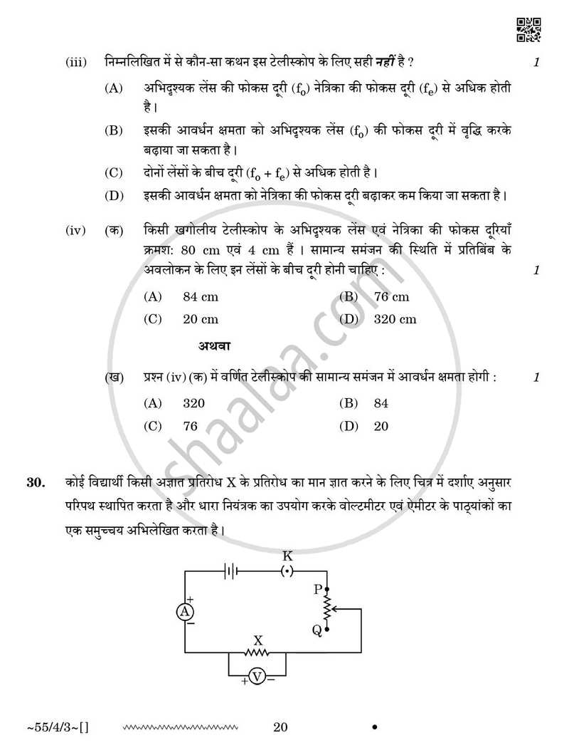 Physics (भौतिक विज्ञान) 2025-2026 - CBSE 12th - Class 12 [कक्षा १२] - CBSE (Central Board of Secondary Education) question paper with PDF download