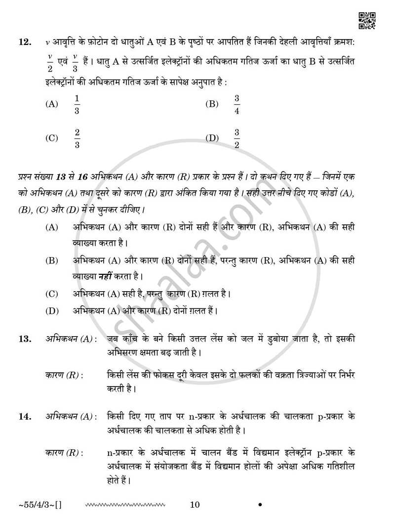 Physics (भौतिक विज्ञान) 2025-2026 - CBSE 12th - Class 12 [कक्षा १२] - CBSE (Central Board of Secondary Education) question paper with PDF download