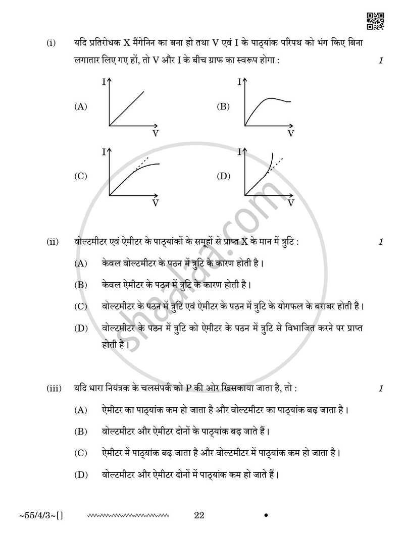 Physics (भौतिक विज्ञान) 2025-2026 - CBSE 12th - Class 12 [कक्षा १२] - CBSE (Central Board of Secondary Education) question paper with PDF download