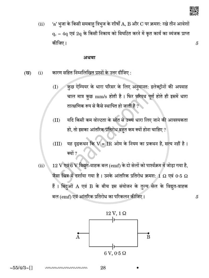 Physics (भौतिक विज्ञान) 2025-2026 - CBSE 12th - Class 12 [कक्षा १२] - CBSE (Central Board of Secondary Education) question paper with PDF download