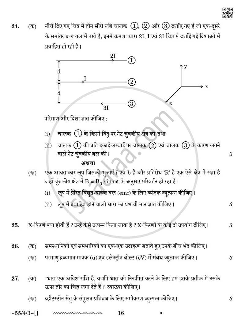 Physics (भौतिक विज्ञान) 2025-2026 - CBSE 12th - Class 12 [कक्षा १२] - CBSE (Central Board of Secondary Education) question paper with PDF download