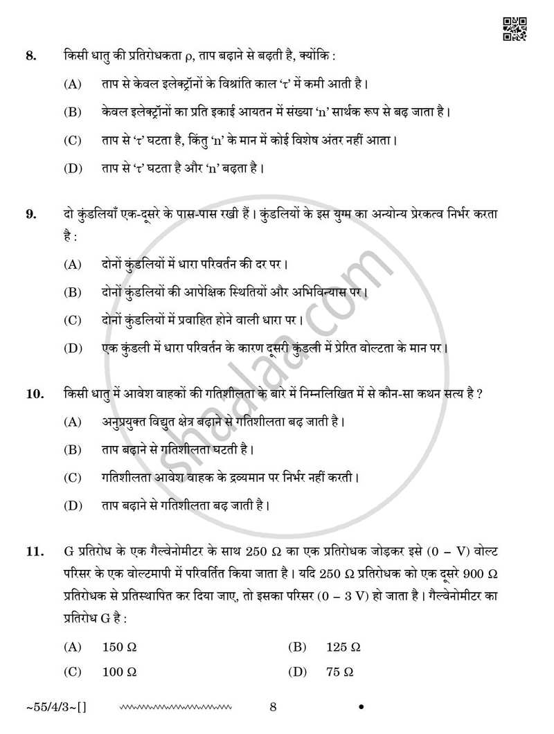 Physics (भौतिक विज्ञान) 2025-2026 - CBSE 12th - Class 12 [कक्षा १२] - CBSE (Central Board of Secondary Education) question paper with PDF download