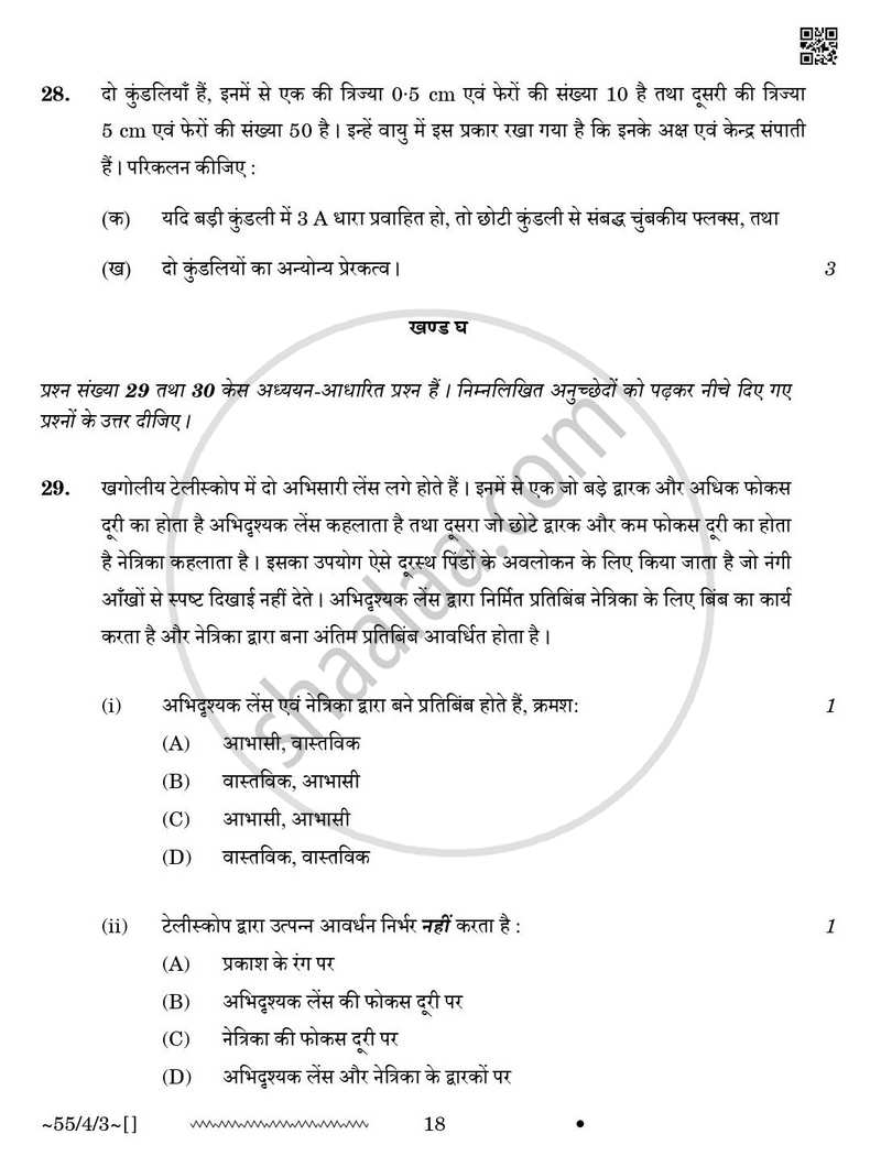 Physics (भौतिक विज्ञान) 2025-2026 - CBSE 12th - Class 12 [कक्षा १२] - CBSE (Central Board of Secondary Education) question paper with PDF download