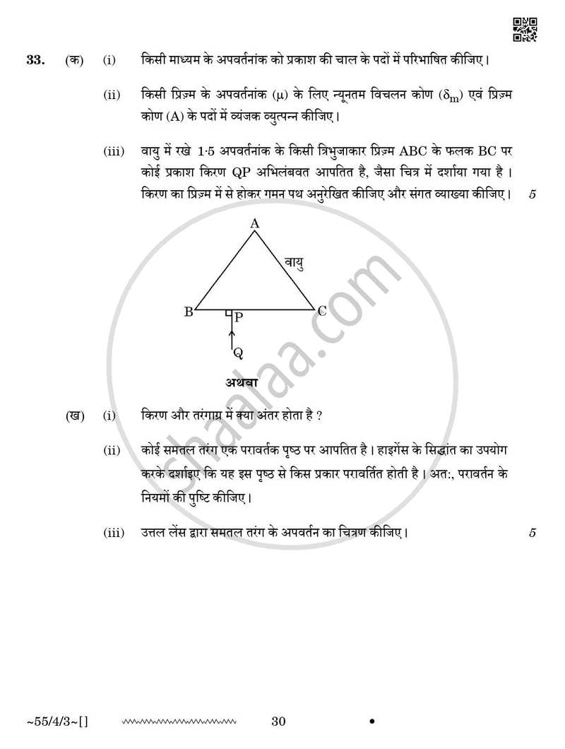 Physics (भौतिक विज्ञान) 2025-2026 - CBSE 12th - Class 12 [कक्षा १२] - CBSE (Central Board of Secondary Education) question paper with PDF download