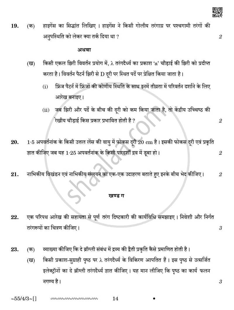Physics (भौतिक विज्ञान) 2025-2026 - CBSE 12th - Class 12 [कक्षा १२] - CBSE (Central Board of Secondary Education) question paper with PDF download