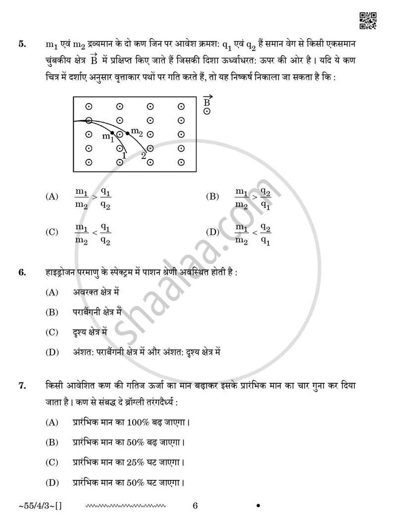 Physics (भौतिक विज्ञान) 2025-2026 - CBSE 12th - Class 12 [कक्षा १२] - CBSE (Central Board of Secondary Education) question paper with PDF download