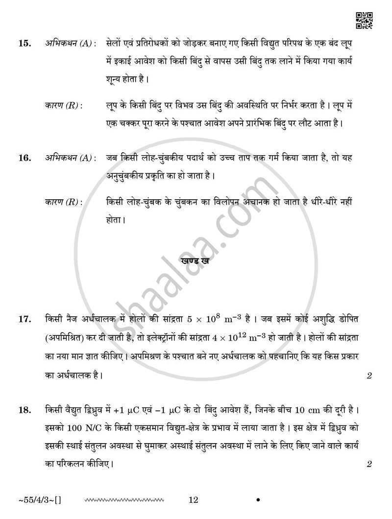 Physics (भौतिक विज्ञान) 2025-2026 - CBSE 12th - Class 12 [कक्षा १२] - CBSE (Central Board of Secondary Education) question paper with PDF download