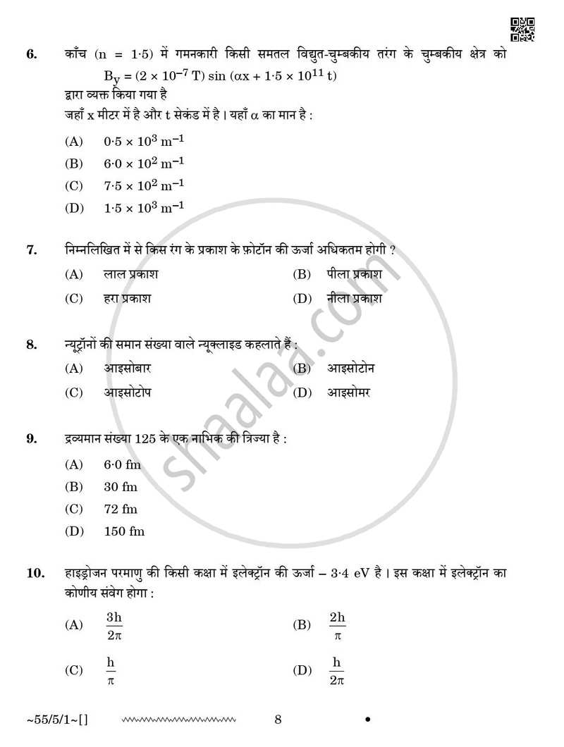 Physics (भौतिक विज्ञान) 2025-2026 - CBSE 12th - Class 12 [कक्षा १२] - CBSE (Central Board of Secondary Education) question paper with PDF download