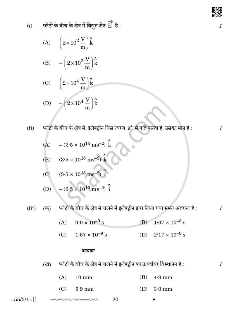 Physics (भौतिक विज्ञान) 2025-2026 - CBSE 12th - Class 12 [कक्षा १२] - CBSE (Central Board of Secondary Education) question paper with PDF download