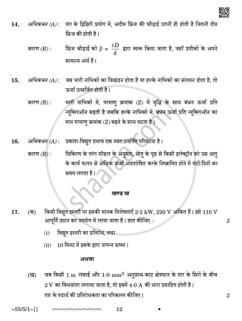 Physics (भौतिक विज्ञान) 2025-2026 - CBSE 12th - Class 12 [कक्षा १२] - CBSE (Central Board of Secondary Education) question paper with PDF download