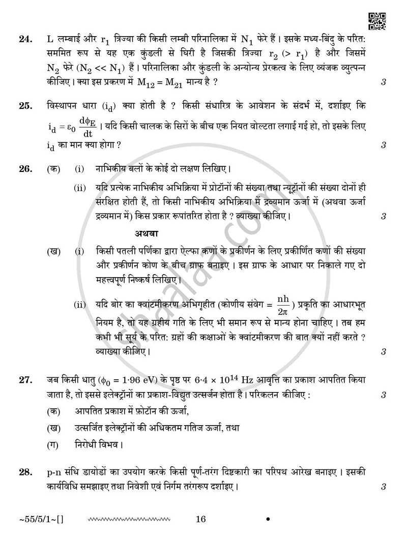 Physics (भौतिक विज्ञान) 2025-2026 - CBSE 12th - Class 12 [कक्षा १२] - CBSE (Central Board of Secondary Education) question paper with PDF download