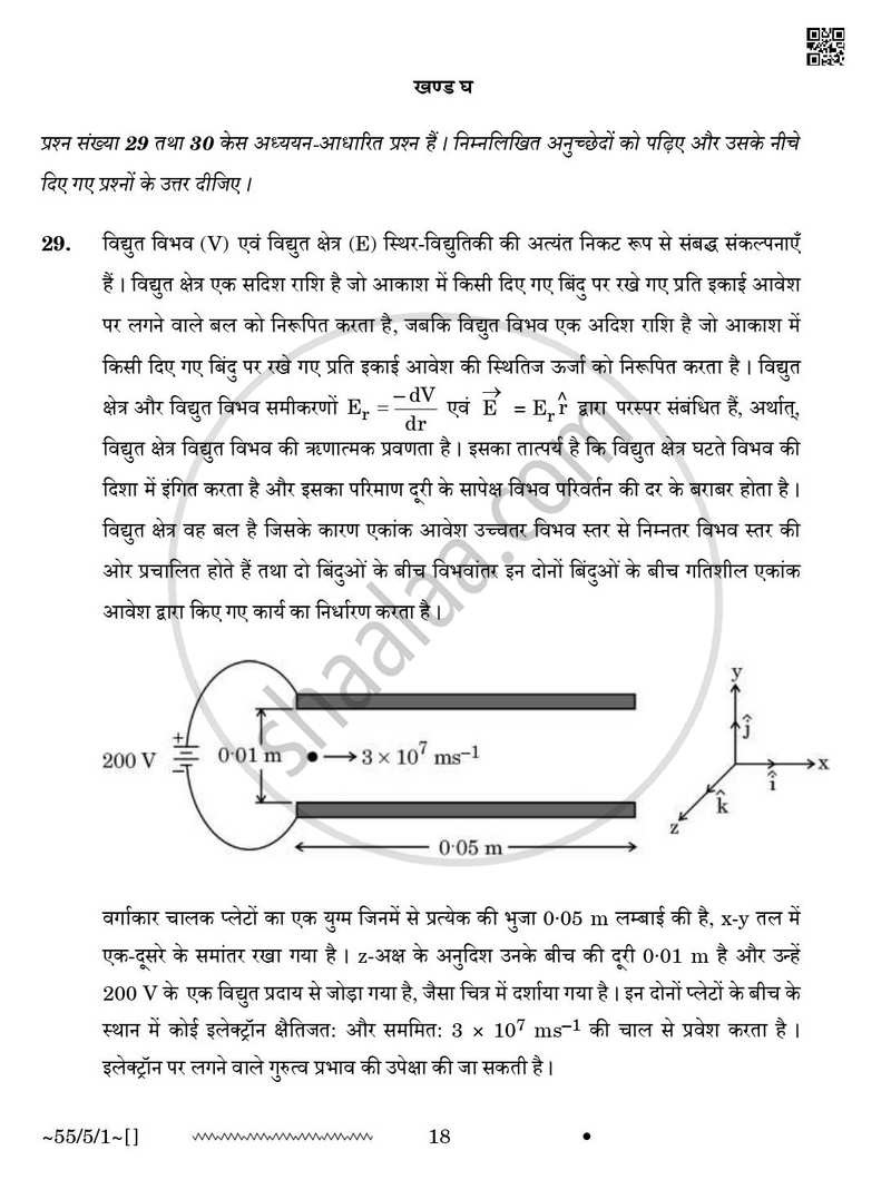 Physics (भौतिक विज्ञान) 2025-2026 - CBSE 12th - Class 12 [कक्षा १२] - CBSE (Central Board of Secondary Education) question paper with PDF download