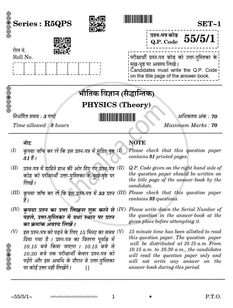 Physics (भौतिक विज्ञान) 2025-2026 - CBSE 12th - Class 12 [कक्षा १२] - CBSE (Central Board of Secondary Education) question paper with PDF download