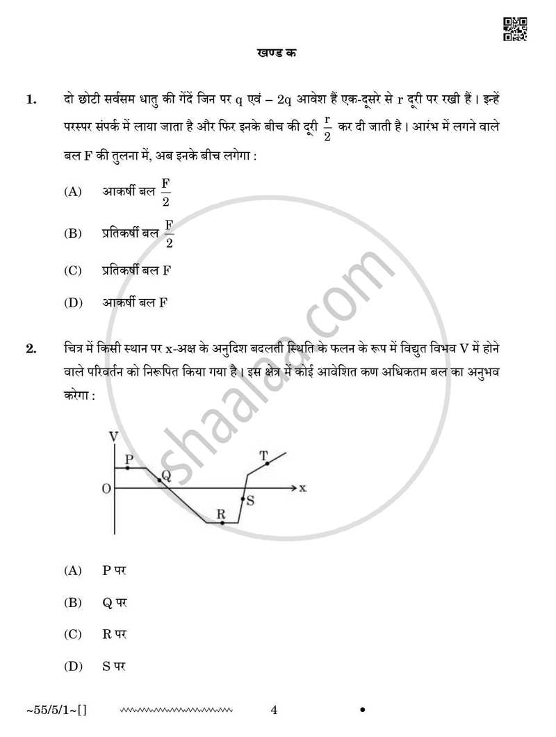 Physics (भौतिक विज्ञान) 2025-2026 - CBSE 12th - Class 12 [कक्षा १२] - CBSE (Central Board of Secondary Education) question paper with PDF download