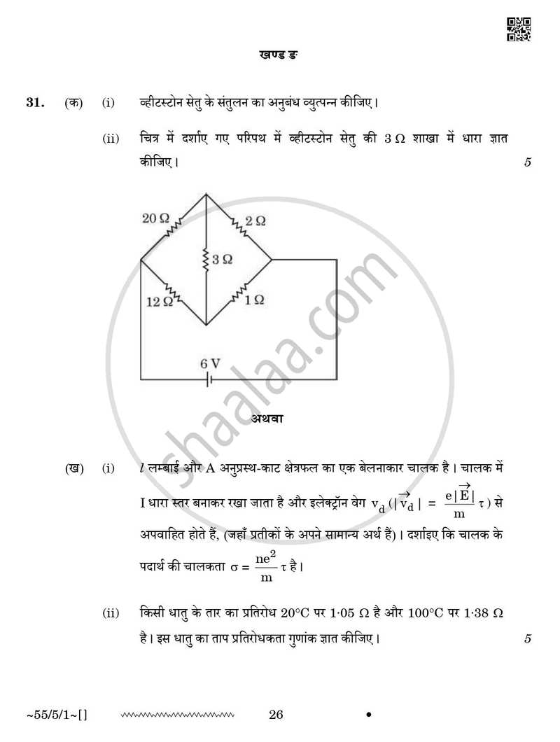 Physics (भौतिक विज्ञान) 2025-2026 - CBSE 12th - Class 12 [कक्षा १२] - CBSE (Central Board of Secondary Education) question paper with PDF download