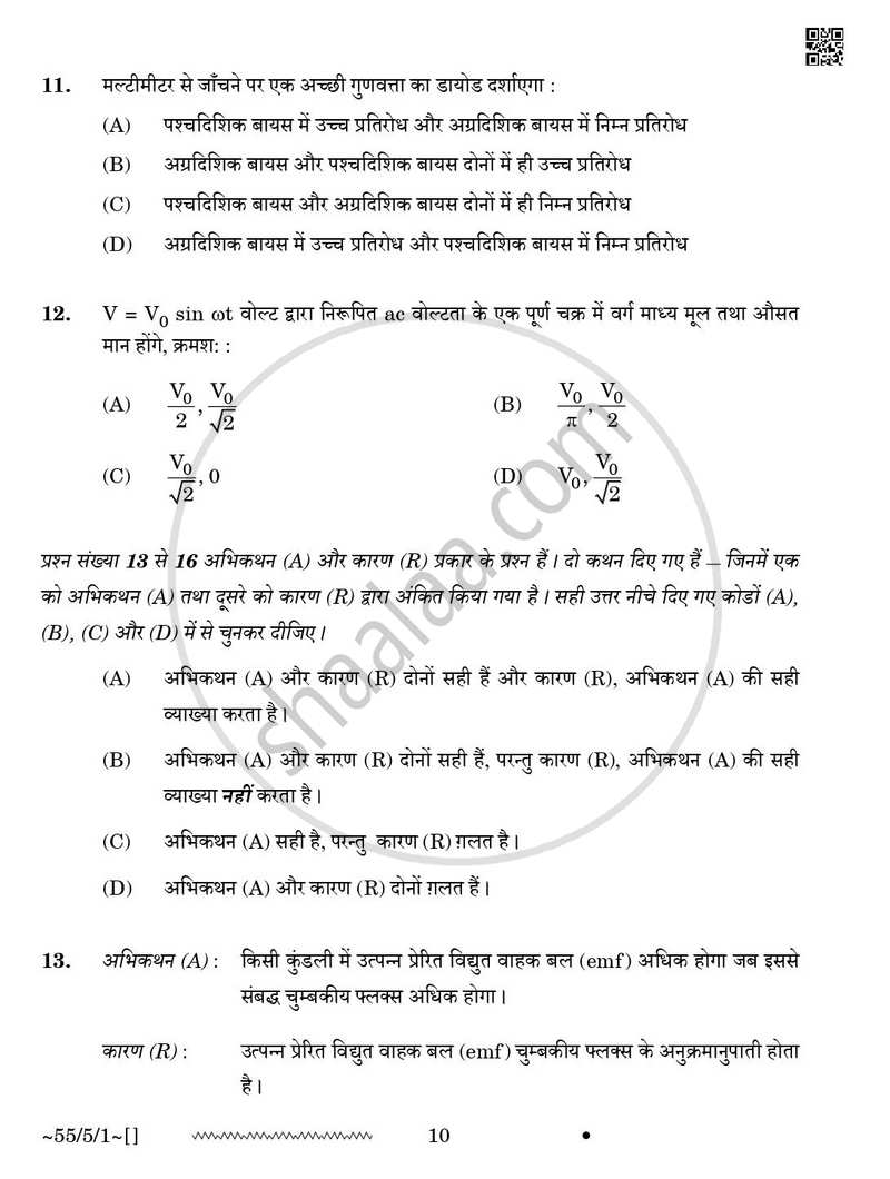 Physics (भौतिक विज्ञान) 2025-2026 - CBSE 12th - Class 12 [कक्षा १२] - CBSE (Central Board of Secondary Education) question paper with PDF download