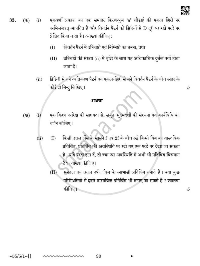 Physics (भौतिक विज्ञान) 2025-2026 - CBSE 12th - Class 12 [कक्षा १२] - CBSE (Central Board of Secondary Education) question paper with PDF download