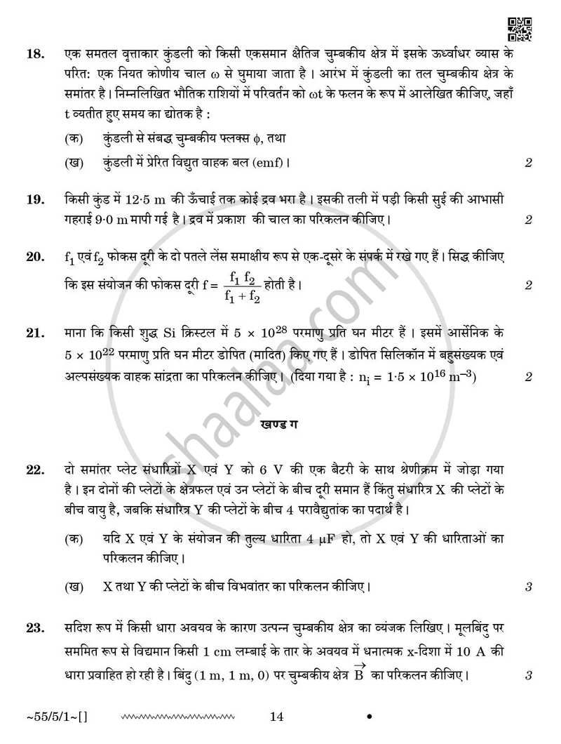Physics (भौतिक विज्ञान) 2025-2026 - CBSE 12th - Class 12 [कक्षा १२] - CBSE (Central Board of Secondary Education) question paper with PDF download