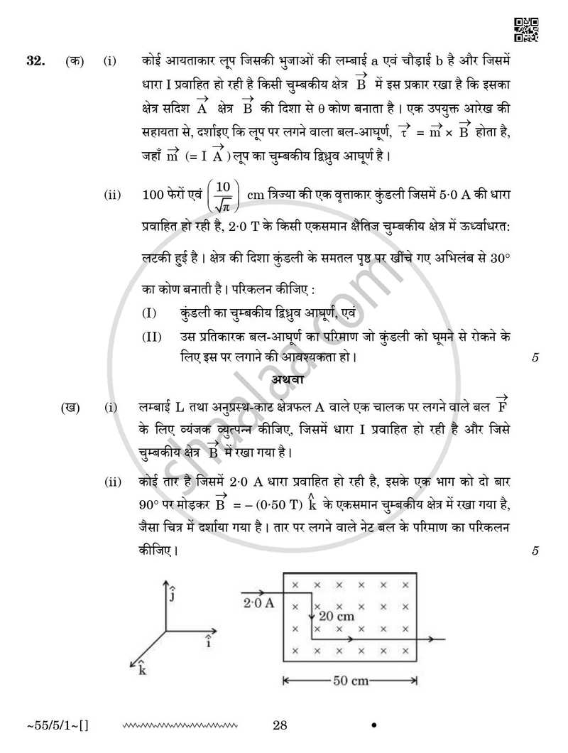 Physics (भौतिक विज्ञान) 2025-2026 - CBSE 12th - Class 12 [कक्षा १२] - CBSE (Central Board of Secondary Education) question paper with PDF download