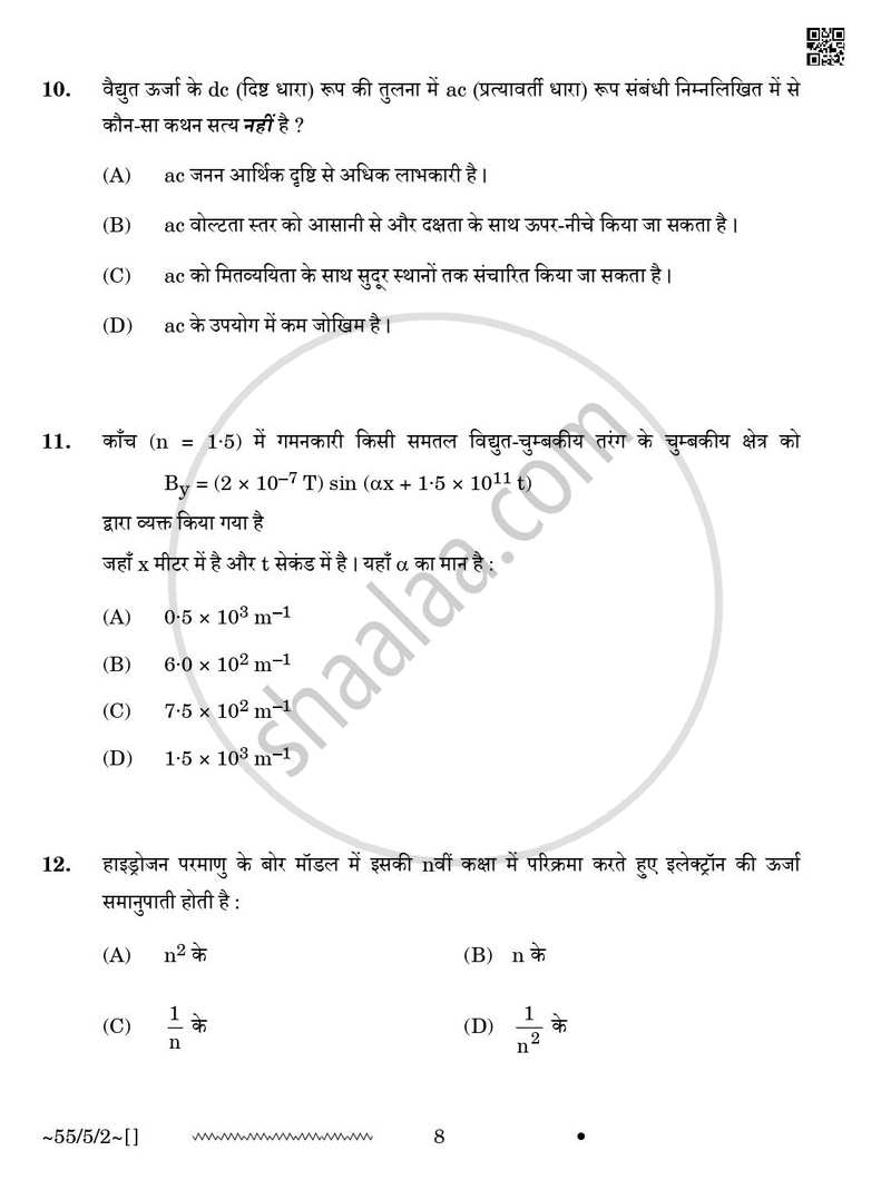 Physics (भौतिक विज्ञान) 2025-2026 - CBSE 12th - Class 12 [कक्षा १२] - CBSE (Central Board of Secondary Education) question paper with PDF download