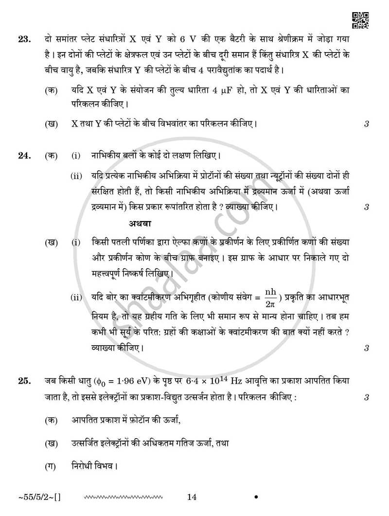 Physics (भौतिक विज्ञान) 2025-2026 - CBSE 12th - Class 12 [कक्षा १२] - CBSE (Central Board of Secondary Education) question paper with PDF download
