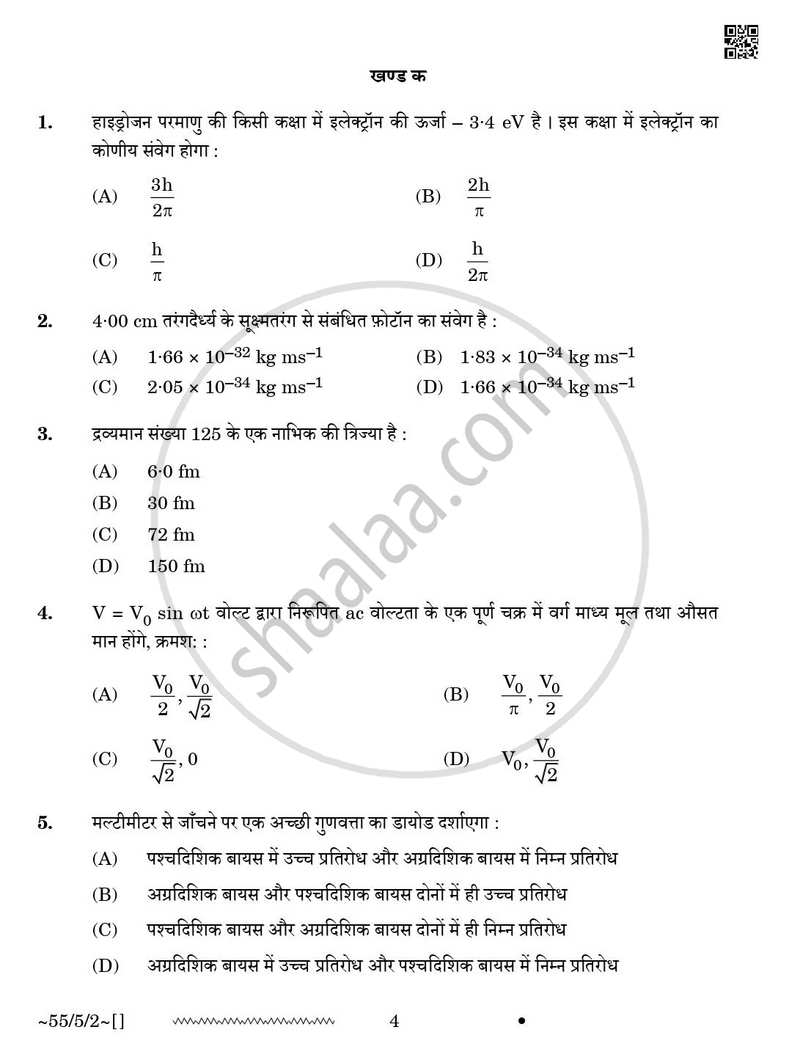 Physics (भौतिक विज्ञान) 2025-2026 - CBSE 12th - Class 12 [कक्षा १२] - CBSE (Central Board of Secondary Education) question paper with PDF download
