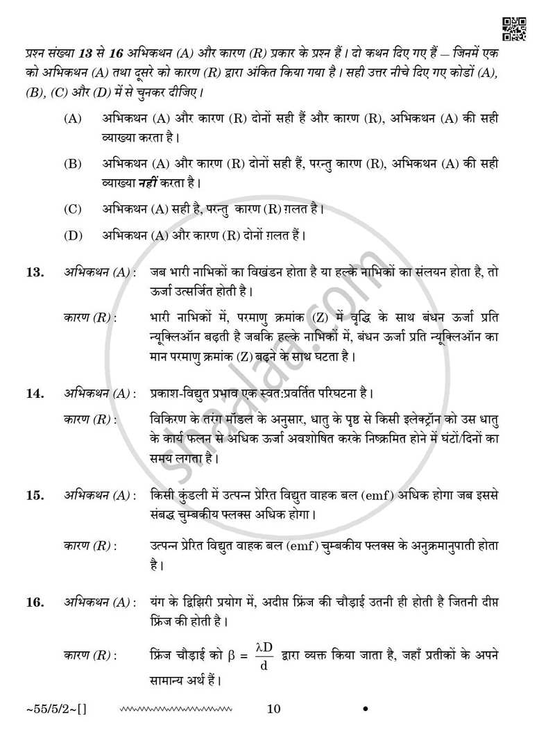 Physics (भौतिक विज्ञान) 2025-2026 - CBSE 12th - Class 12 [कक्षा १२] - CBSE (Central Board of Secondary Education) question paper with PDF download