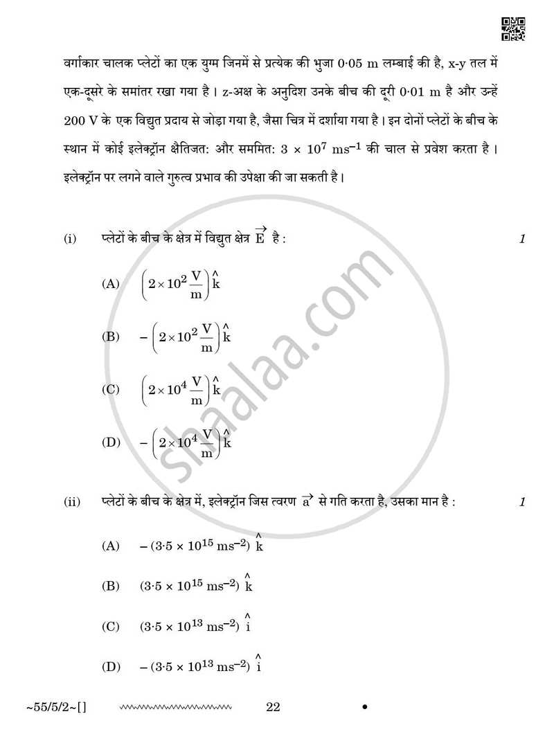 Physics (भौतिक विज्ञान) 2025-2026 - CBSE 12th - Class 12 [कक्षा १२] - CBSE (Central Board of Secondary Education) question paper with PDF download
