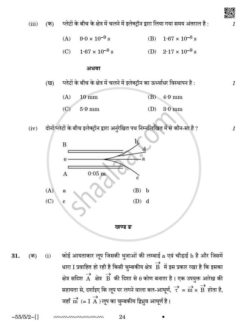 Physics (भौतिक विज्ञान) 2025-2026 - CBSE 12th - Class 12 [कक्षा १२] - CBSE (Central Board of Secondary Education) question paper with PDF download