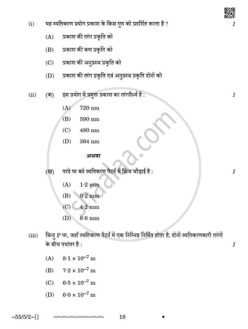 Physics (भौतिक विज्ञान) 2025-2026 - CBSE 12th - Class 12 [कक्षा १२] - CBSE (Central Board of Secondary Education) question paper with PDF download