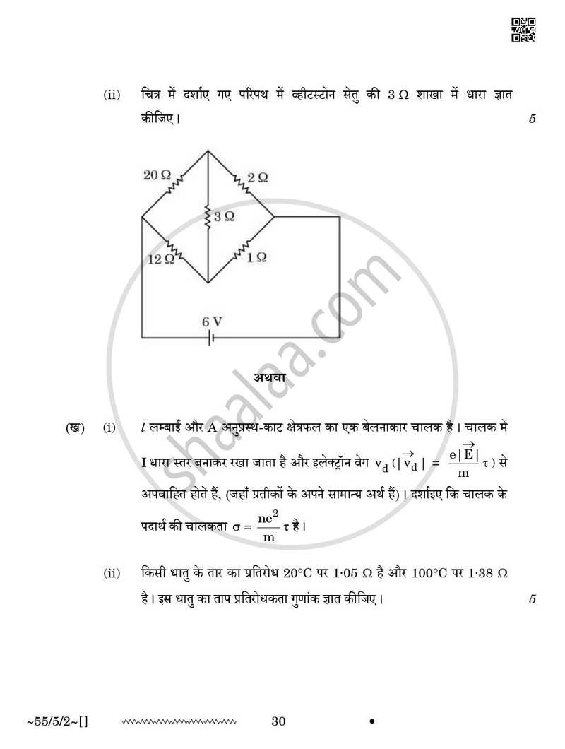 Physics (भौतिक विज्ञान) 2025-2026 - CBSE 12th - Class 12 [कक्षा १२] - CBSE (Central Board of Secondary Education) question paper with PDF download