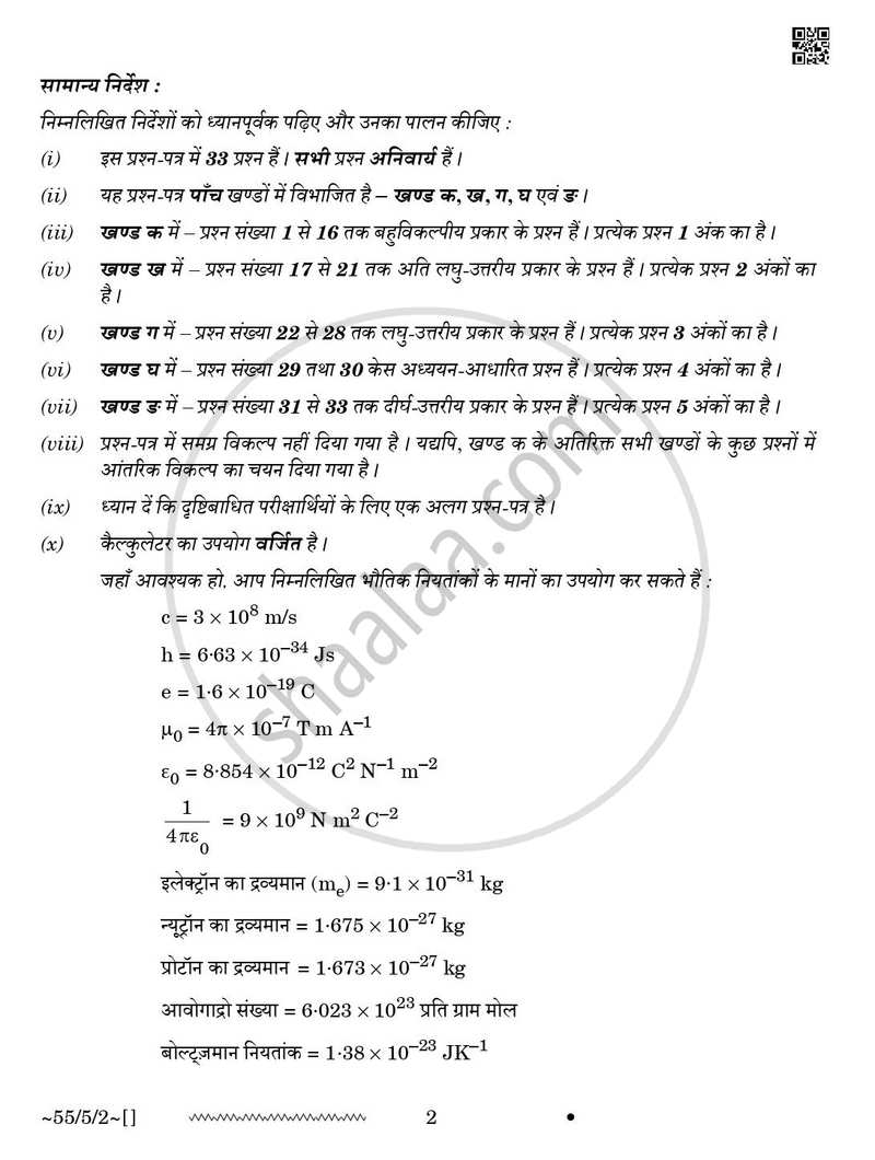 Physics (भौतिक विज्ञान) 2025-2026 - CBSE 12th - Class 12 [कक्षा १२] - CBSE (Central Board of Secondary Education) question paper with PDF download