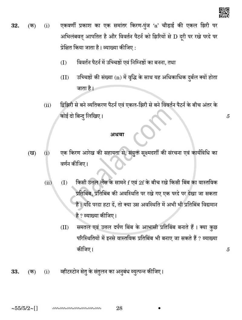 Physics (भौतिक विज्ञान) 2025-2026 - CBSE 12th - Class 12 [कक्षा १२] - CBSE (Central Board of Secondary Education) question paper with PDF download