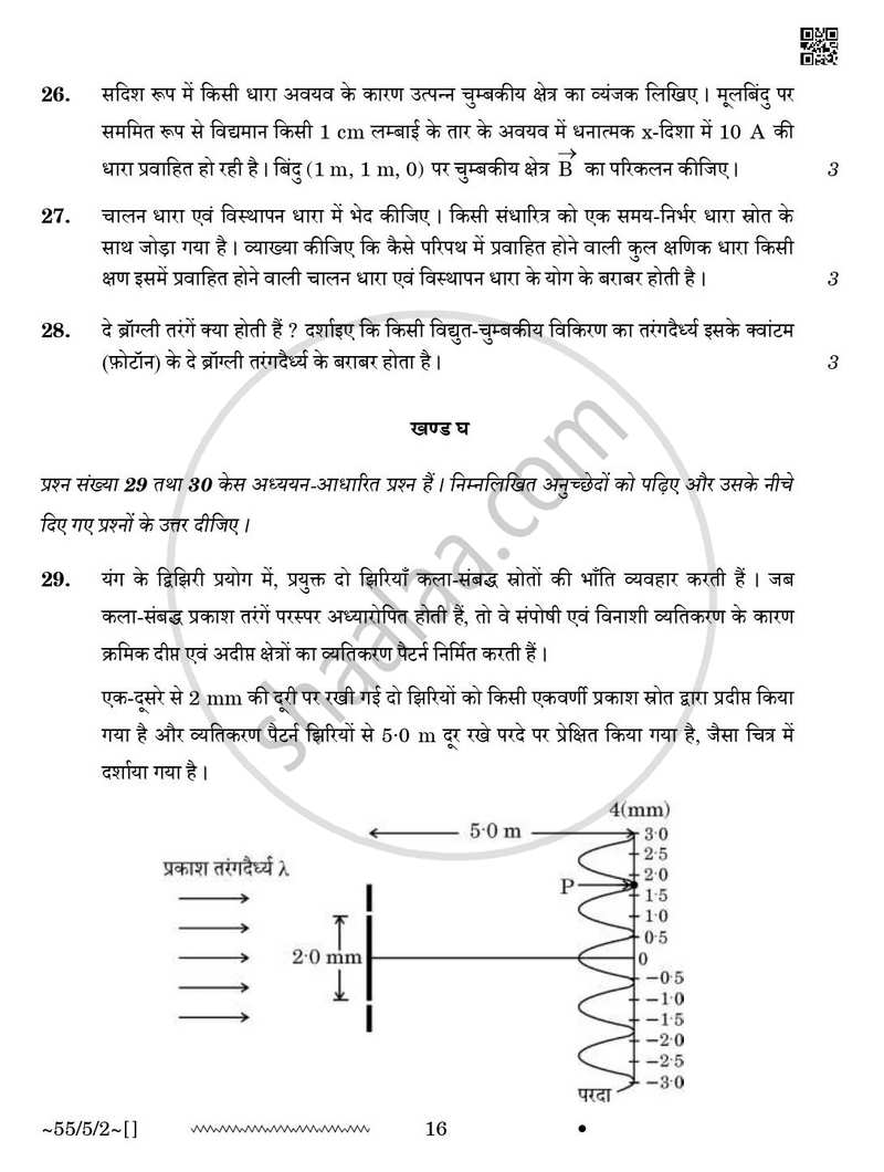 Physics (भौतिक विज्ञान) 2025-2026 - CBSE 12th - Class 12 [कक्षा १२] - CBSE (Central Board of Secondary Education) question paper with PDF download