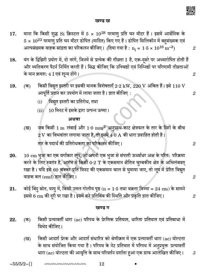 Physics (भौतिक विज्ञान) 2025-2026 - CBSE 12th - Class 12 [कक्षा १२] - CBSE (Central Board of Secondary Education) question paper with PDF download