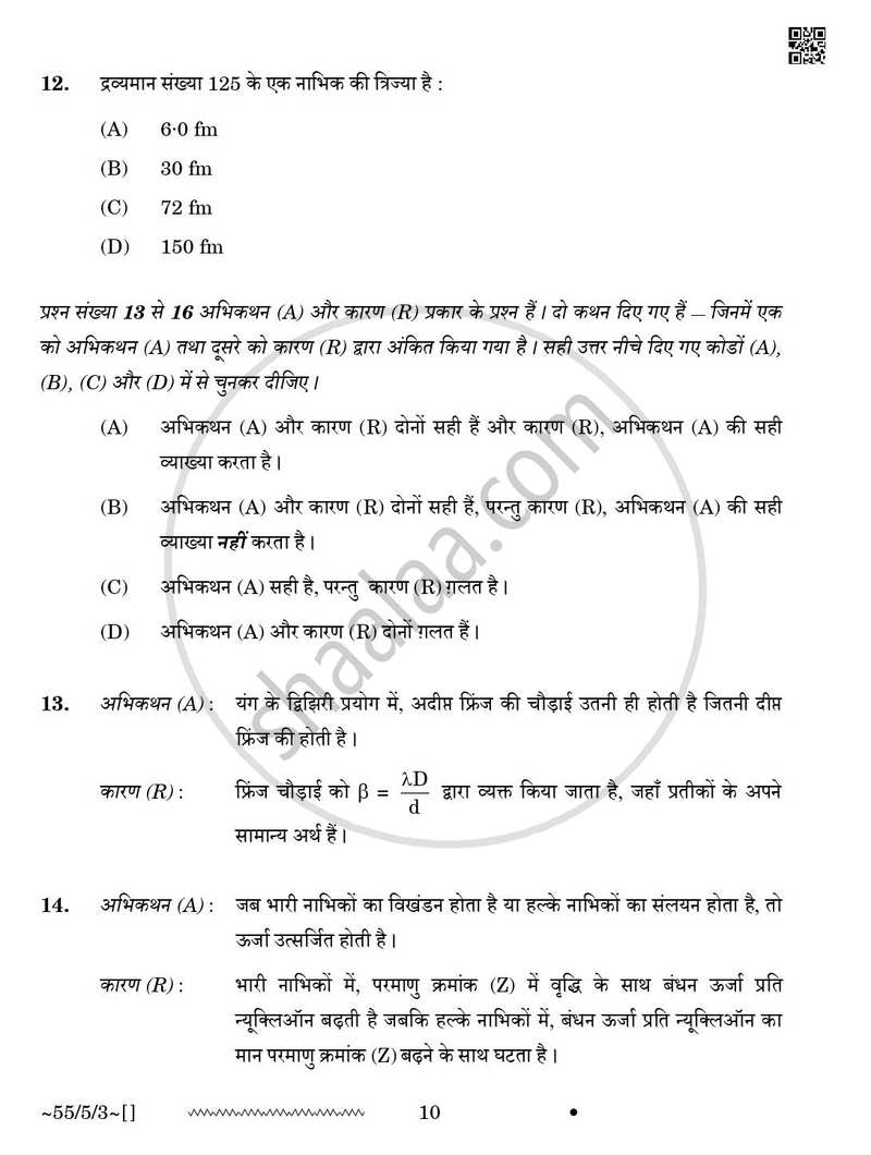 Physics (भौतिक विज्ञान) 2025-2026 - CBSE 12th - Class 12 [कक्षा १२] - CBSE (Central Board of Secondary Education) question paper with PDF download