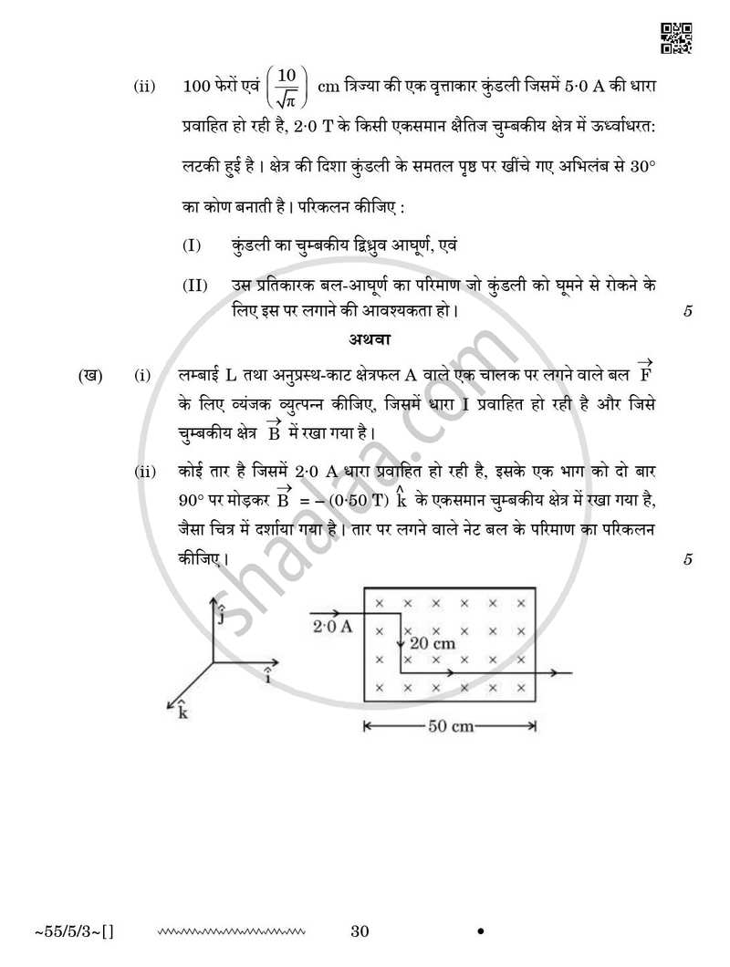 Physics (भौतिक विज्ञान) 2025-2026 - CBSE 12th - Class 12 [कक्षा १२] - CBSE (Central Board of Secondary Education) question paper with PDF download