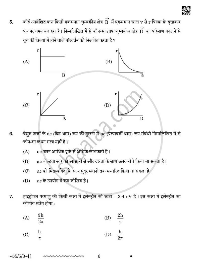 Physics (भौतिक विज्ञान) 2025-2026 - CBSE 12th - Class 12 [कक्षा १२] - CBSE (Central Board of Secondary Education) question paper with PDF download
