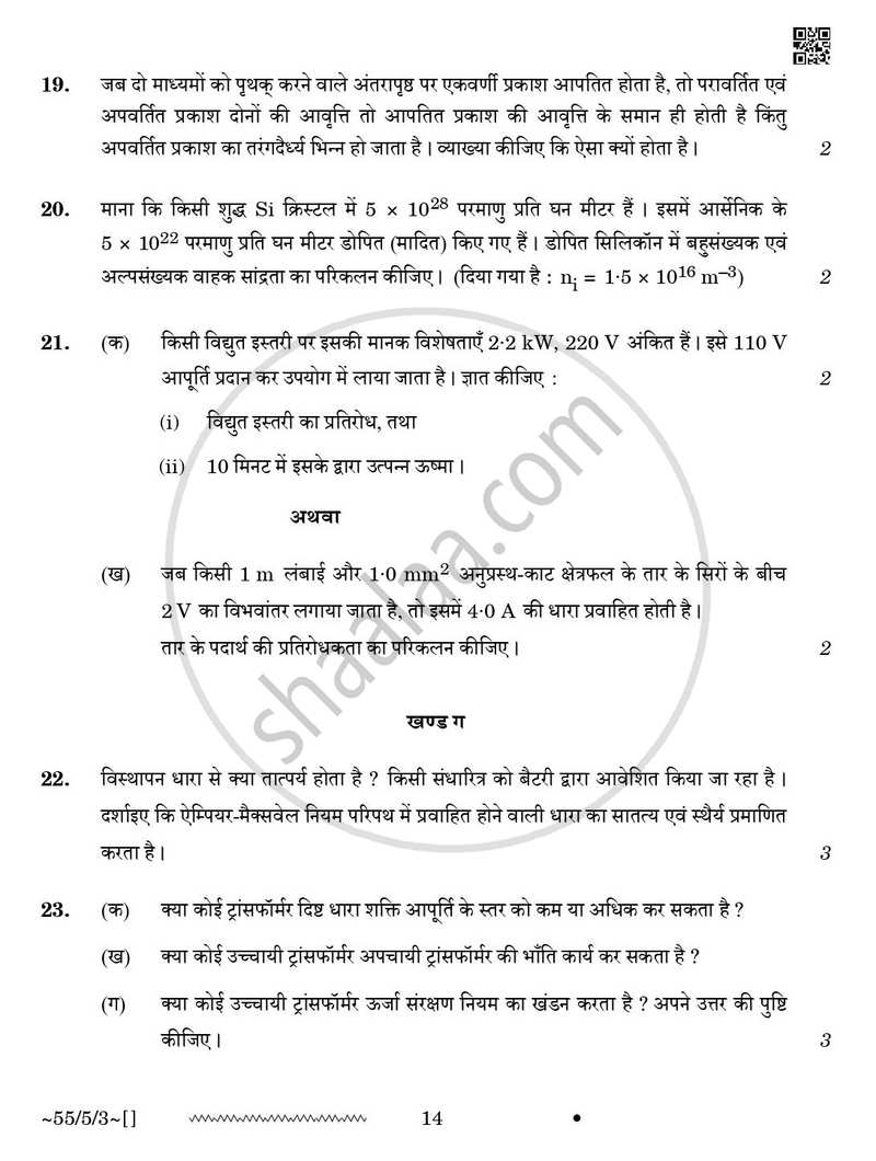 Physics (भौतिक विज्ञान) 2025-2026 - CBSE 12th - Class 12 [कक्षा १२] - CBSE (Central Board of Secondary Education) question paper with PDF download