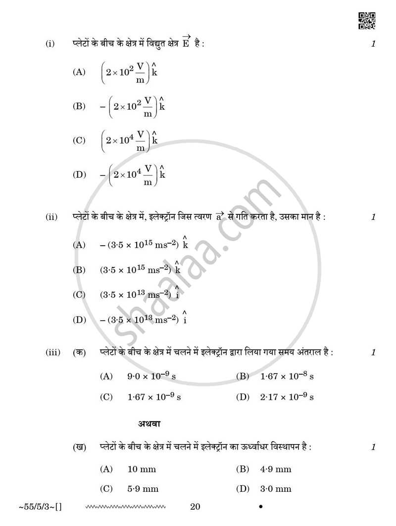Physics (भौतिक विज्ञान) 2025-2026 - CBSE 12th - Class 12 [कक्षा १२] - CBSE (Central Board of Secondary Education) question paper with PDF download