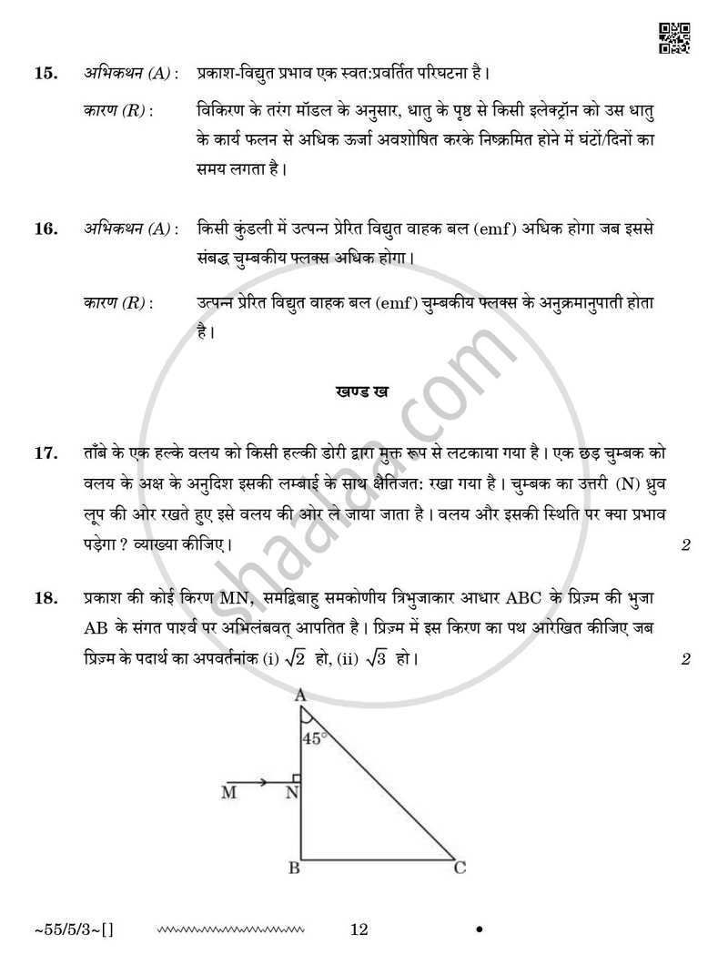 Physics (भौतिक विज्ञान) 2025-2026 - CBSE 12th - Class 12 [कक्षा १२] - CBSE (Central Board of Secondary Education) question paper with PDF download