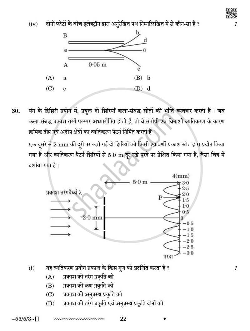 Physics (भौतिक विज्ञान) 2025-2026 - CBSE 12th - Class 12 [कक्षा १२] - CBSE (Central Board of Secondary Education) question paper with PDF download