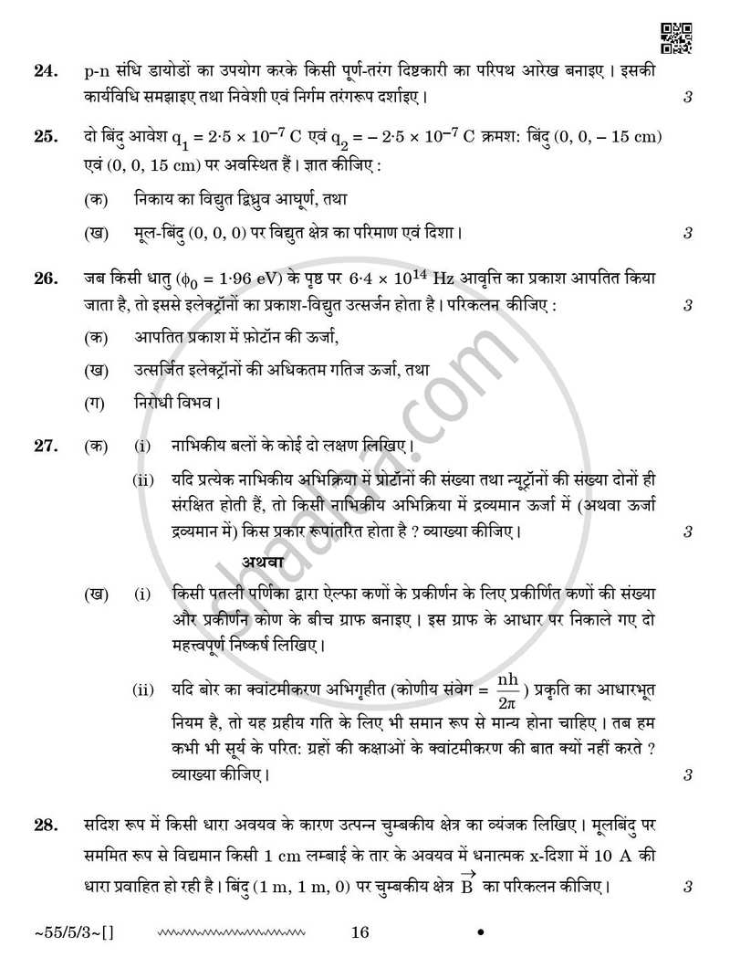 Physics (भौतिक विज्ञान) 2025-2026 - CBSE 12th - Class 12 [कक्षा १२] - CBSE (Central Board of Secondary Education) question paper with PDF download