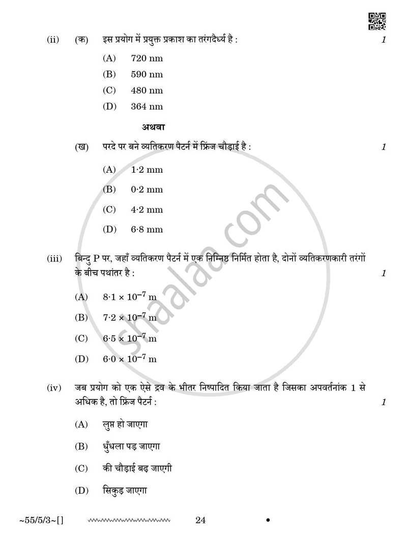 Physics (भौतिक विज्ञान) 2025-2026 - CBSE 12th - Class 12 [कक्षा १२] - CBSE (Central Board of Secondary Education) question paper with PDF download