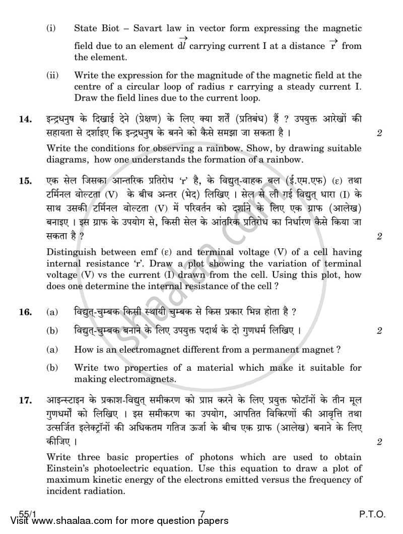 Physics 2013-2014 - CBSE 12th - Class 12 - CBSE (Central Board of Secondary Education) question paper with PDF download