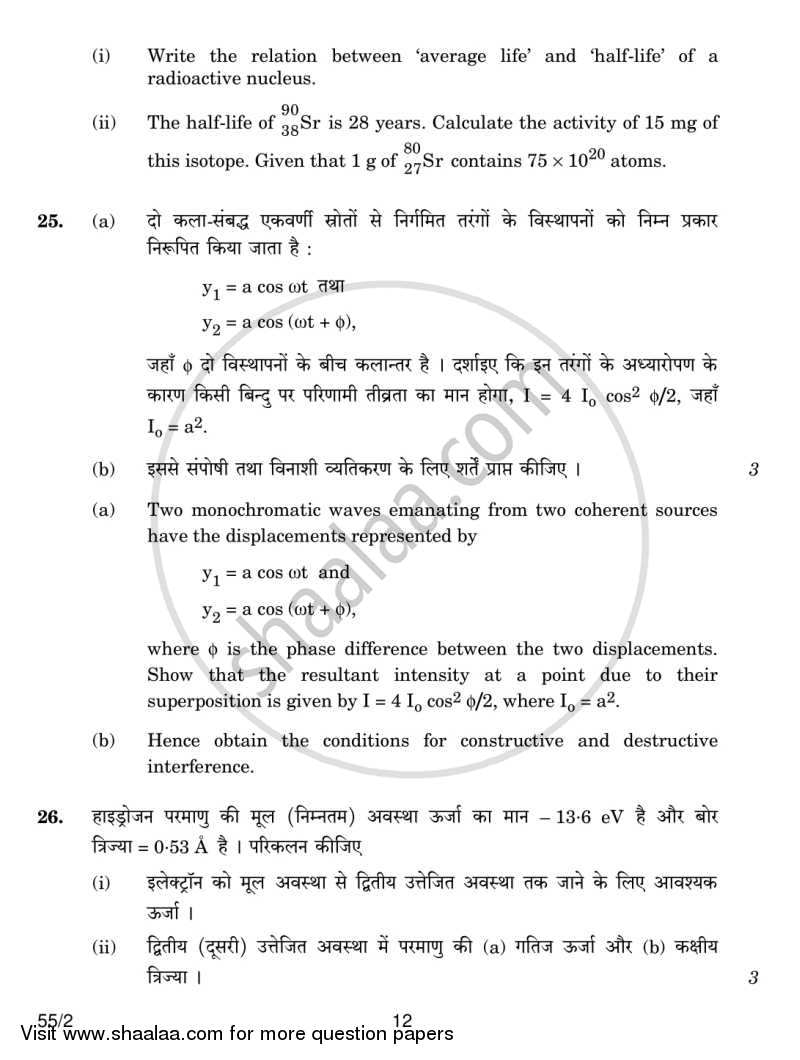 Physics 2013-2014 - CBSE 12th - Class 12 - CBSE (Central Board of Secondary Education) question paper with PDF download